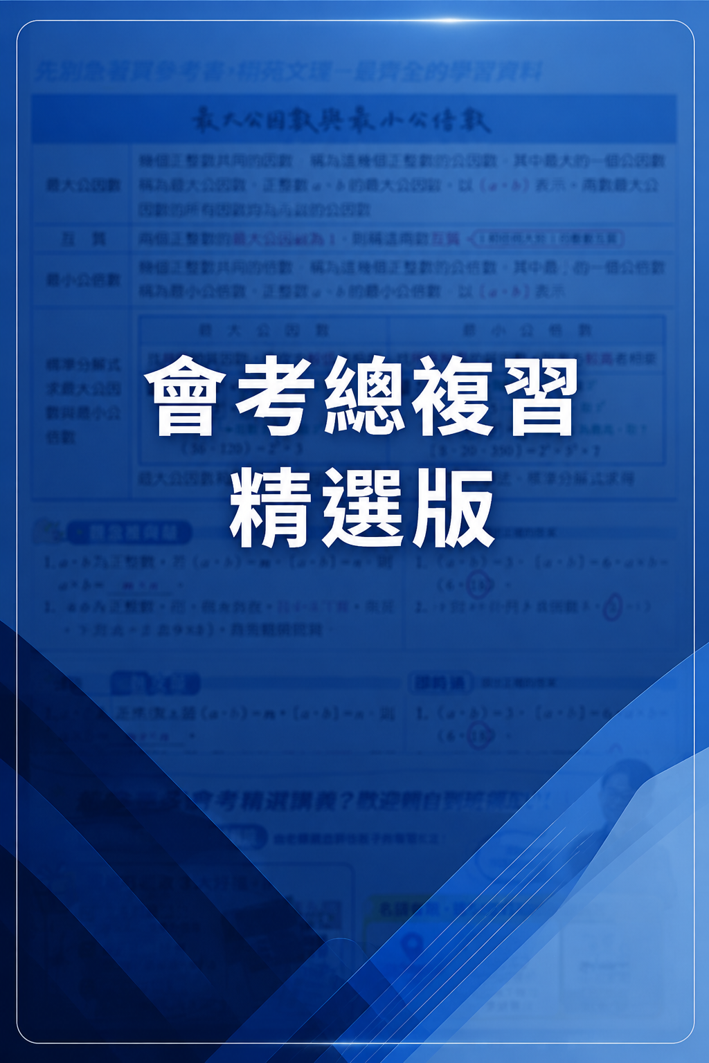 南一版會考總複習講義